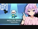 ポケットモンスターホワイト2をゆかりさんが実況するよ！【#1】【結月ゆかり】