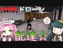 [ww3]ドローン配達始めました!(ソフトウェアトーク実況プレイ実況)