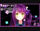 【サイコロサイコ】サイコパスと恋人にりたい…#1-1【ゲーム実況】