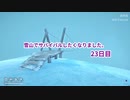雪山でサバイバルしたくなりました。23日目