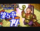 【実況】ポポロクロイス物語Ⅱで俺が楽しい　第5章（14/25）