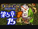 【実況】ポポロクロイス物語Ⅱで俺が楽しい　第5章（15/25）