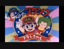 N°334 Dr. Slump - Arale-chan