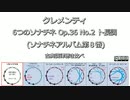 クレメンティ Op.36 No.2 ト長調 (ソナチネアルバム第８番）古典調律聴き比べ