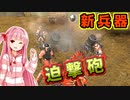 死者の国を造るで！# 20【Mount＆Blade2 / ボイスロイド実況】The Old Realms