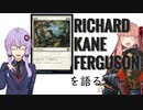 【MTG】ボイロたちでRichard Kane Fergusonを語る～７版復権活動部～【ソフトウェアトーク解説】