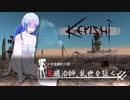 【Kenshi】鬼退治師、乱世を征く #5【ボイスロイド実況】