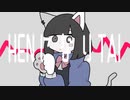 HENになりTAI　歌ってみた【ver.ナゴツメイ】