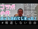 【浜田聡】報道されないこと【切り抜き】