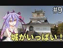 【GeoGuessr】＃9　日本旅行マップをやってみよう！　【鳴花ヒメ・ミコト実況】