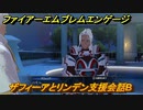 ファイアーエムブレムエンゲージ　ザフィーアとリンデン支援会話B　＃４５６　【Fire Emblem Engage】