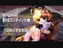 【オリジナルBGM】ぷれいずもちぼい 3分耐久動画