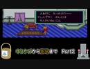 【実況】ゆりかごから墓場までマザー2ギーグの逆襲Part2