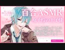 【百合ASMR/中性低音】雨の日に二人きりのお部屋で女子校の王子様といちゃいちゃする囁き百合ボイス【女性向け/シチュエーションボイス】