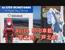 【Voice Roid車載】熊本宇土市・芦北町ツーリング