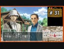 #31(終) 内田康夫DSミステリー 名探偵・浅見光彦シリーズ 「副都心連続殺人事件」【女性実況】【DS】