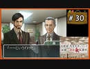 #30 内田康夫DSミステリー 名探偵・浅見光彦シリーズ 「副都心連続殺人事件」【女性実況】【DS】