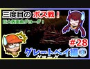 ゼル好きコンビが二人三脚でコンプリートクリアを目指します！【ムジュラの仮面 実況】part28