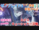 □■ゼノブレイド3を初見実況プレイ part84【姉弟実況】