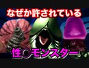 ゲームに登場する見た目がアレなボス達
