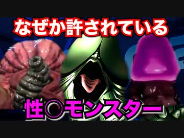 ゲームに登場する見た目がアレなボス達