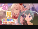【プロセカ】「KAMIKOU FESTIVAL!」混合イベントストーリーを読みます！ アーカイブ動画_2023/02/01(水)【YUMU】