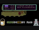 【実況】ゆりかごから墓場までマザー2ギーグの逆襲Part4