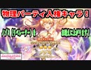 【プリコネR】もっと強くなりたい騎士君が、ガチャに挑む！【ノゾミ（リベレーター）】
