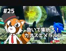 【ソニックフロンティア】待ちに待ったソニック最新作を実況プレイ！ #25【VTuber / DASH】