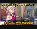 ファイアーエムブレムエンゲージ　ヴァンドレとフラン支援会話B　＃４６４　【Fire Emblem Engage】