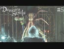 【デモンズソウル】剣と魔法のファンタジー(闇深め)　＃5