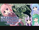魔界塔士SaGaをボイロ４人でGO！【part4_空中世界編】