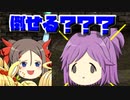 【ゆく育】北斗ゆゆゆ単騎で人生終了を倒そうとしてみた！ｗｗｗ【ゆっくり実況】