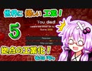 【Minecraft 1.12.2】世界に優しい工業！Part 5【VOICEROID実況】
