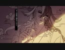 【Fate/UTAU】芥.の.部.屋.は.錆.色.に.沈.む -Acoustic Arrange【蘆屋ꘐ道満】
