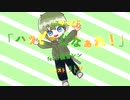 山田つとむ「ハッピーになぁれ！」feat. 鏡音レン