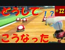 【マリオカート８DX】S2-22 サンシャイン空港封鎖の危機！？