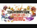 【実況】シアトリズム ファイナルバーライン 体験版 ＃1