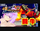 【流星のロックマン】バスターも盾も壊れてる流星のロックマンpart2【VOICEROID実況】