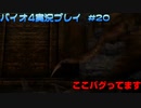 よくわからんが地味なバグ起きた【バイオハザード4実況プレイパート20】