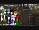 降下型襲撃のトラウマを克服するぞ！【RimWorld×風花雪月実況シーズン2#30】