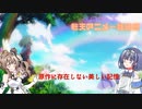【CeVIO】原作勢ささつづのアニメ感想「転生王女と天才令嬢の魔法革命」1話