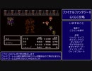 【FF2】ファイナルファンタジー2(FC)リバイアサン～飛空艇入手【RPG攻略】48. part6/7