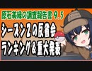 【ポケモンSV】原石美緑のポケモンSV調査報告書　第9.5 反省会＆重大発表？
