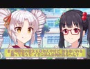 ついなちゃんの新しい出会い
