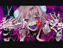【病み可愛く‪‪❤︎‬歌ってみた】キュートな彼女/syudou【海月】【オリジナルMV】