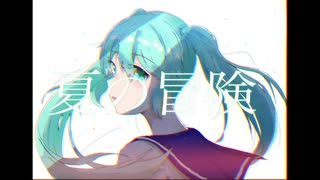 Summer Departure / 暁音-Akane- feat. 初音ミク