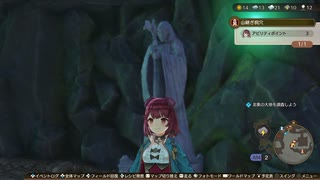 [ソフィーのアトリエ2]第38回(38-2) 穿孔断崖
