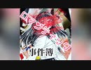 「ロマンティック事件簿」躁鬱ひふみ