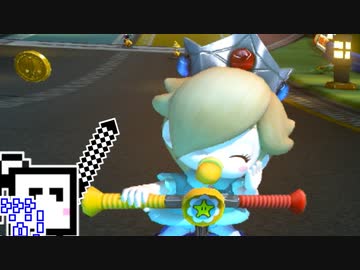 【CeVIO実況】マリオカートざらめちゃん8DX#523【マリオカート8DX】